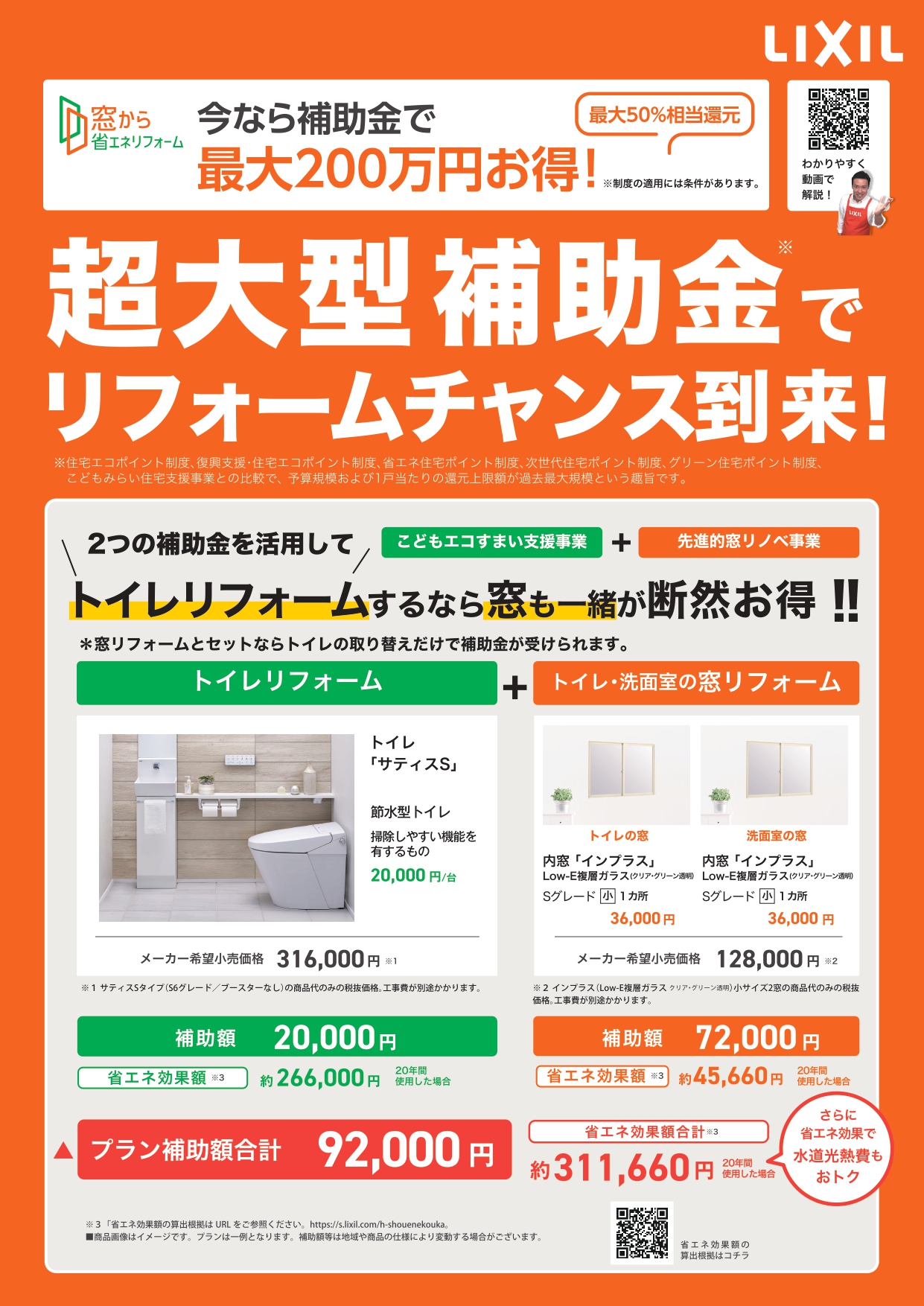 窓から省エネ！今がチャンス！（トイレ編） アイキャッチ画像