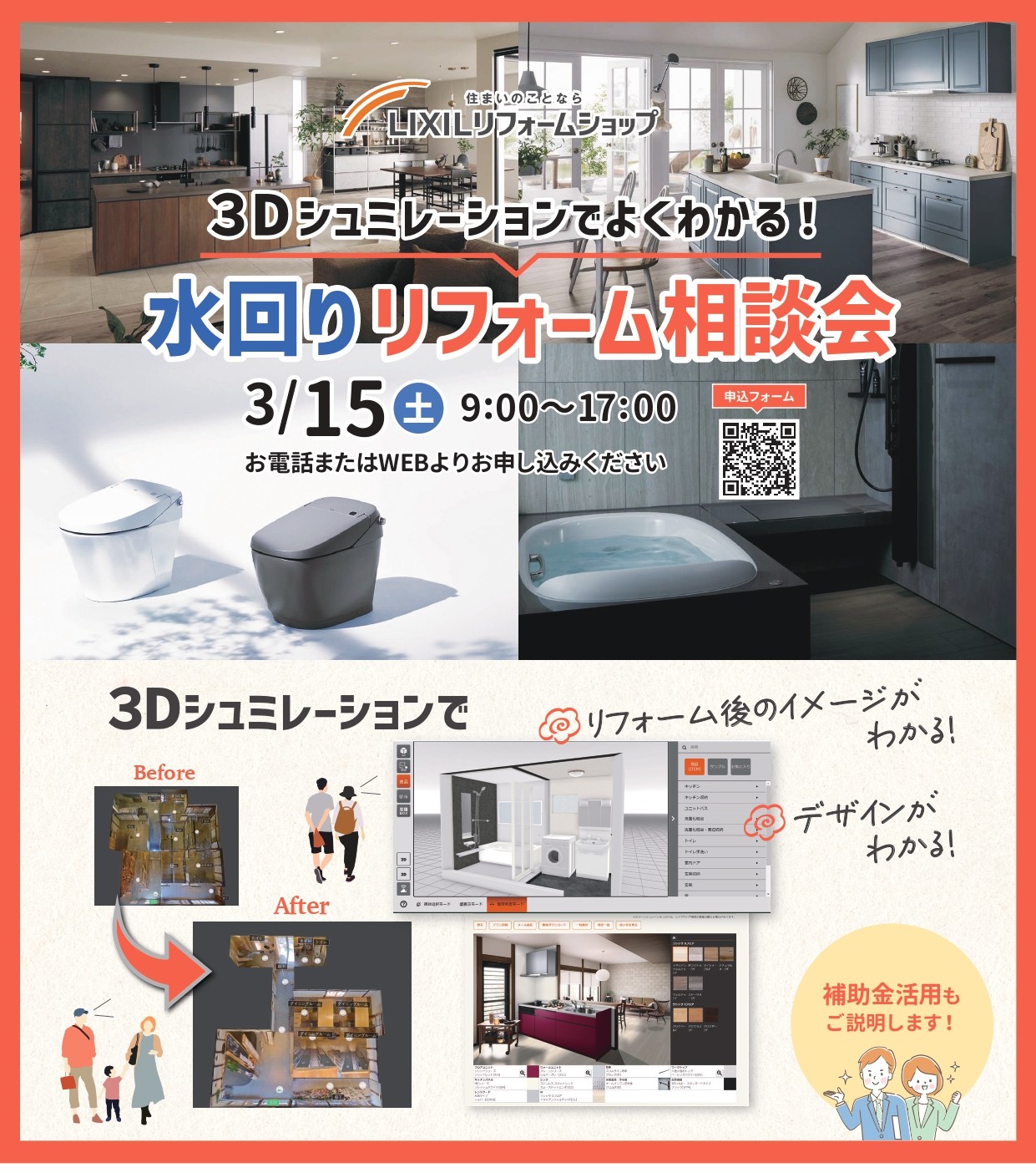3月15日（土）リフォーム相談会(※ご予約特典あり）毎月第3土曜日開催！ アイキャッチ画像