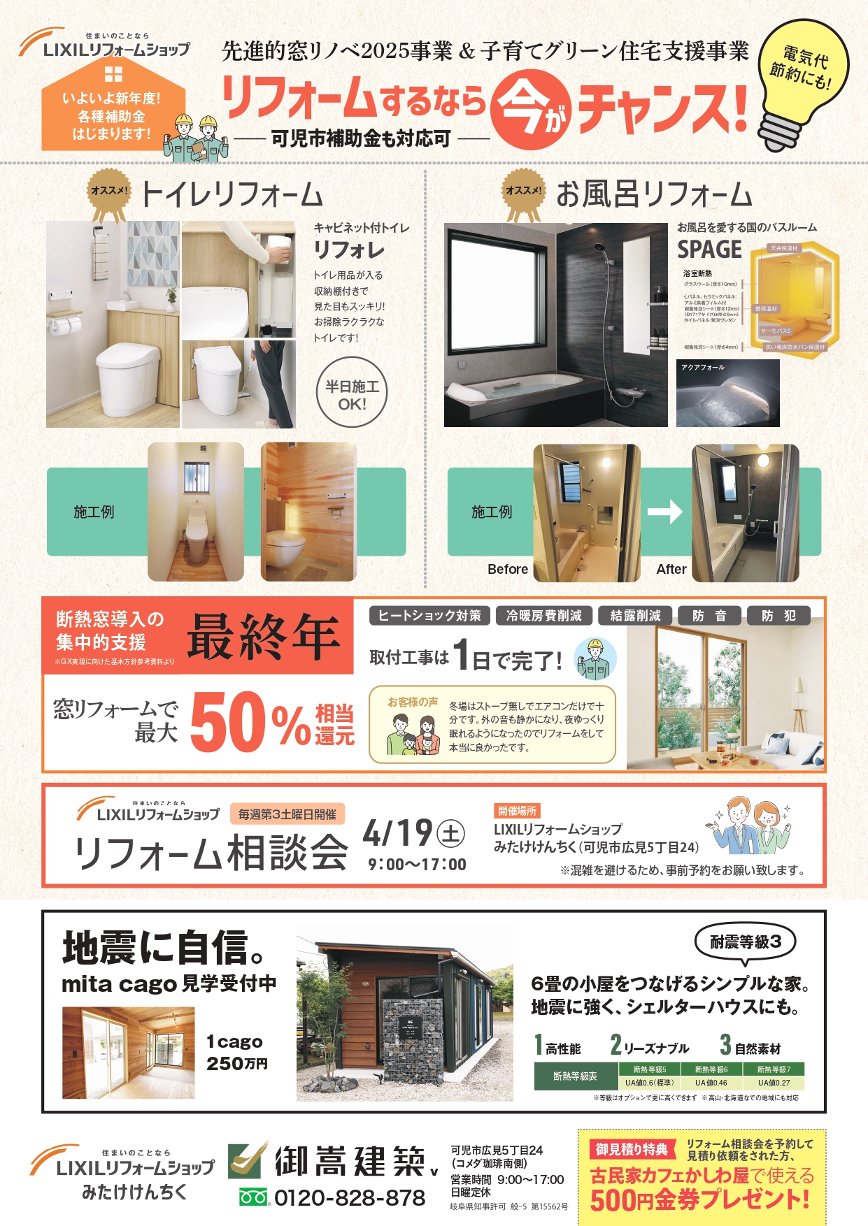 4月19日（土）リフォーム相談会(※ご予約特典あり）毎月第3土曜日開催！ アイキャッチ画像