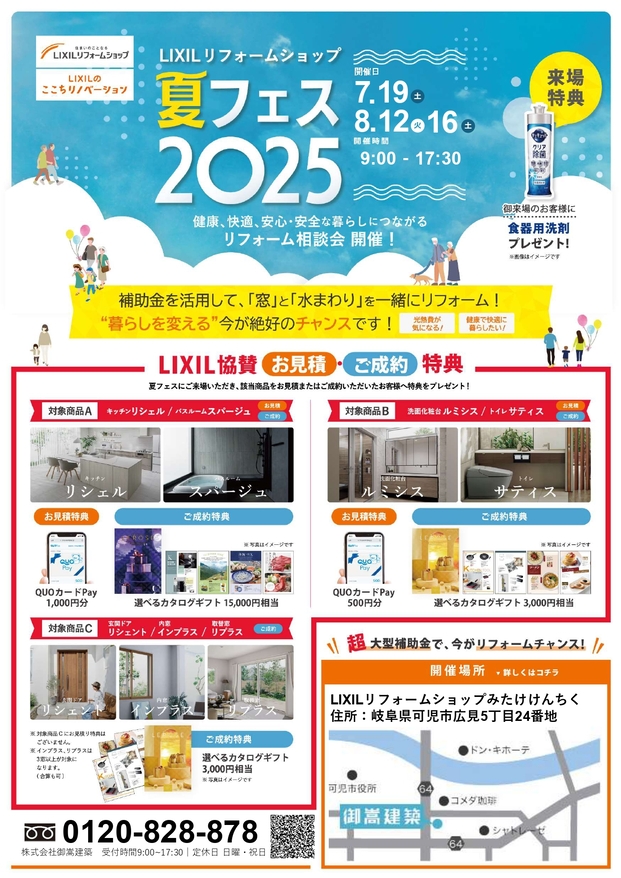 夏フェス2025　リフォーム相談会！ アイキャッチ画像