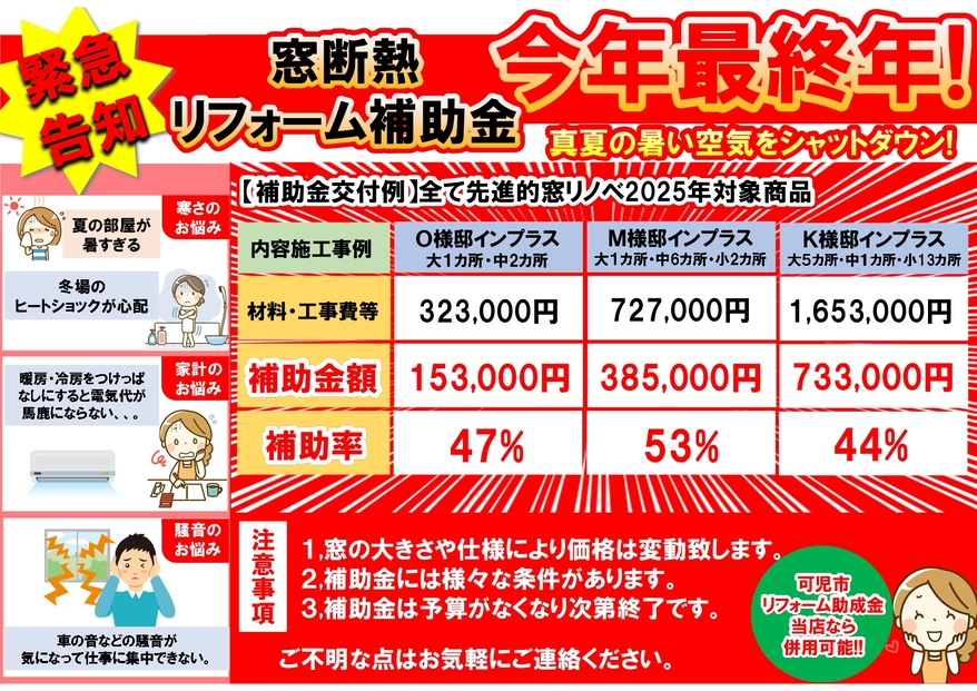 窓断熱リフォーム補助金今年最終年！ 画像
