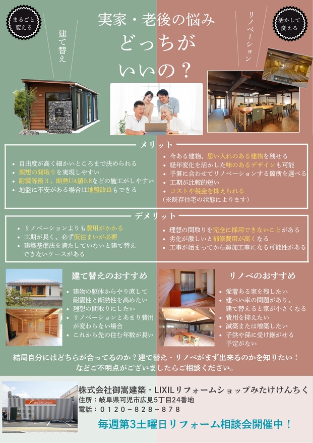 9月20日（土）リフォーム相談会(※ご予約特典あり）毎月第3土曜日開催！ アイキャッチ画像