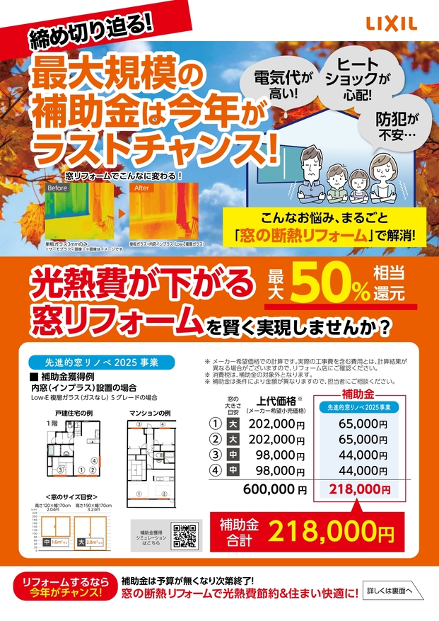 補助金締め切り迫る！ 画像