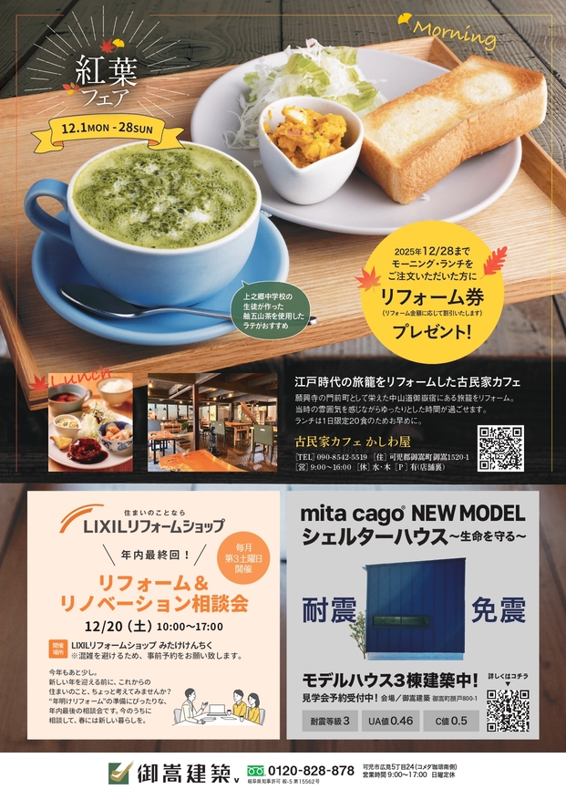 12月20日（土）リフォーム＆リノベーション相談会（※ご予約特典あり）毎月第3土曜日開催！ アイキャッチ画像