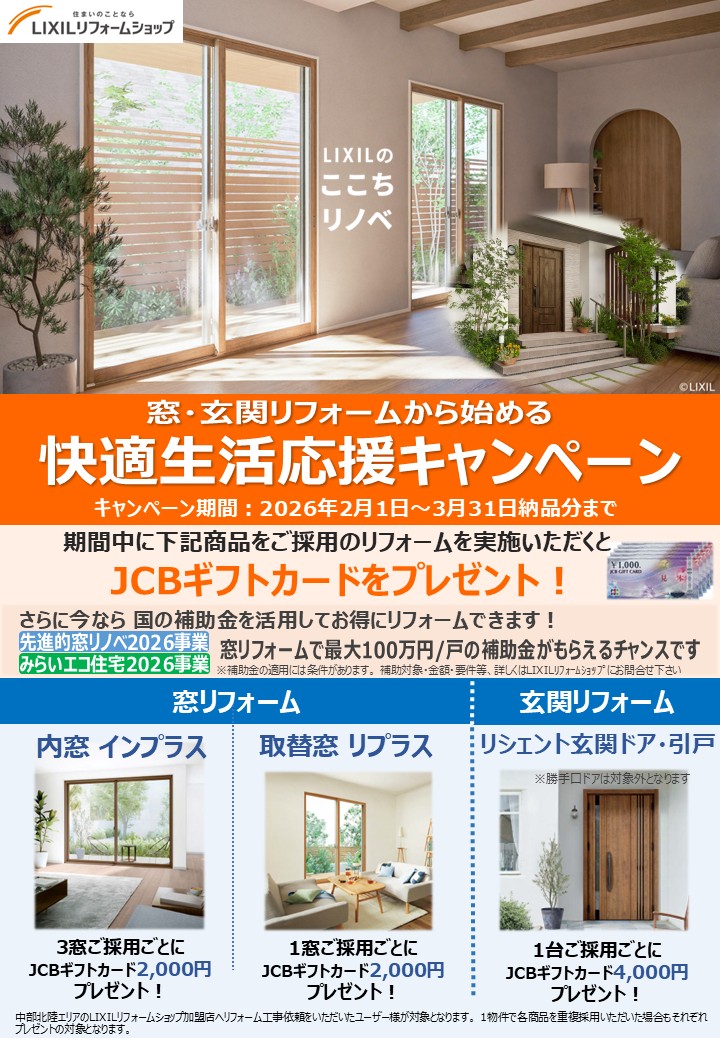 快適生活応援キャンペーン！ 画像