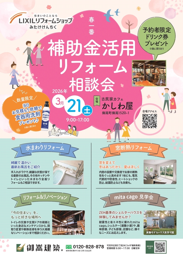 3月21日（土）リフォーム相談会(※ご予約特典あり）毎月第3土曜日開催！ アイキャッチ画像