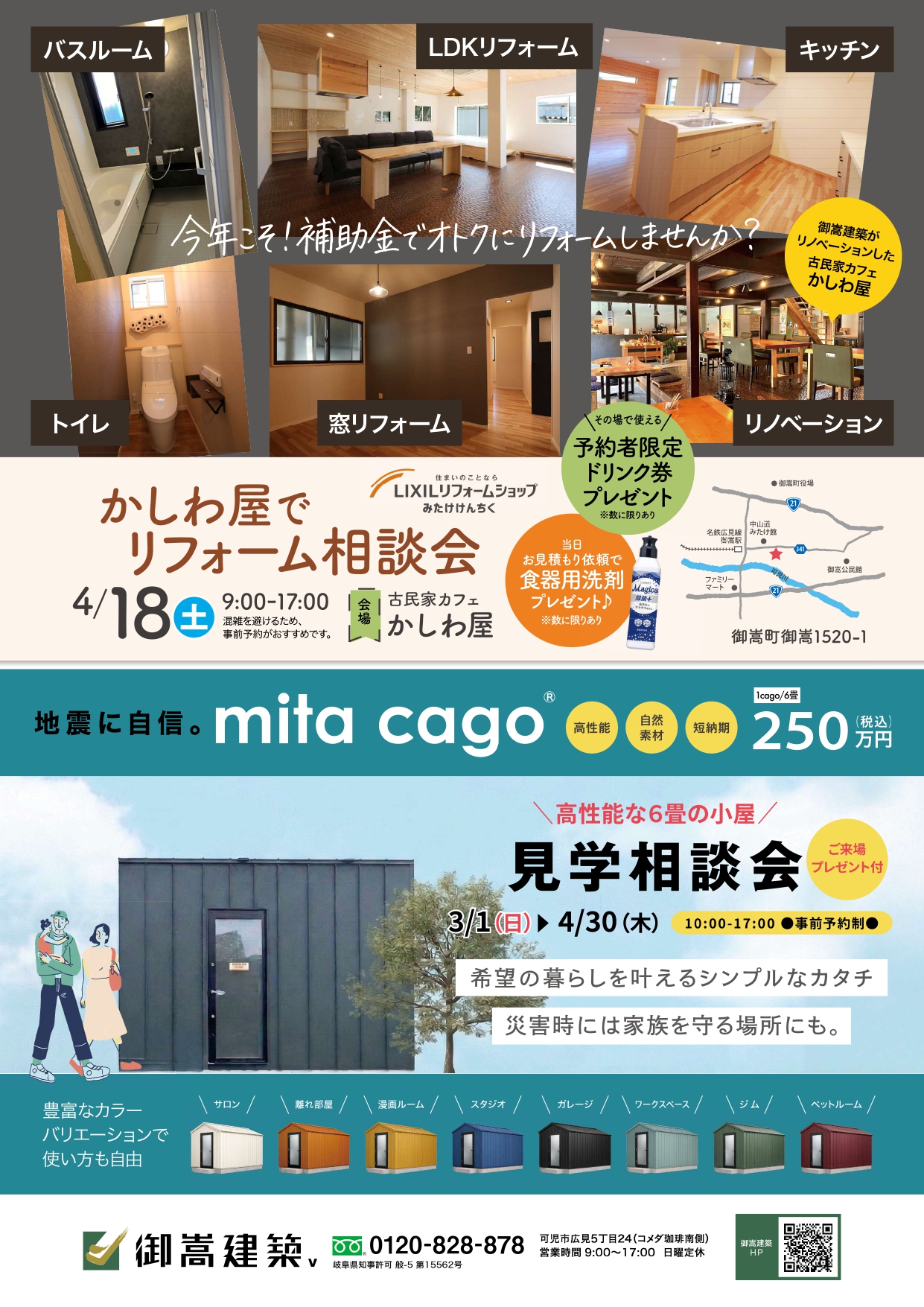 4月18日（土）リフォーム相談会(※ご予約特典あり）毎月第3土曜日開催！ アイキャッチ画像