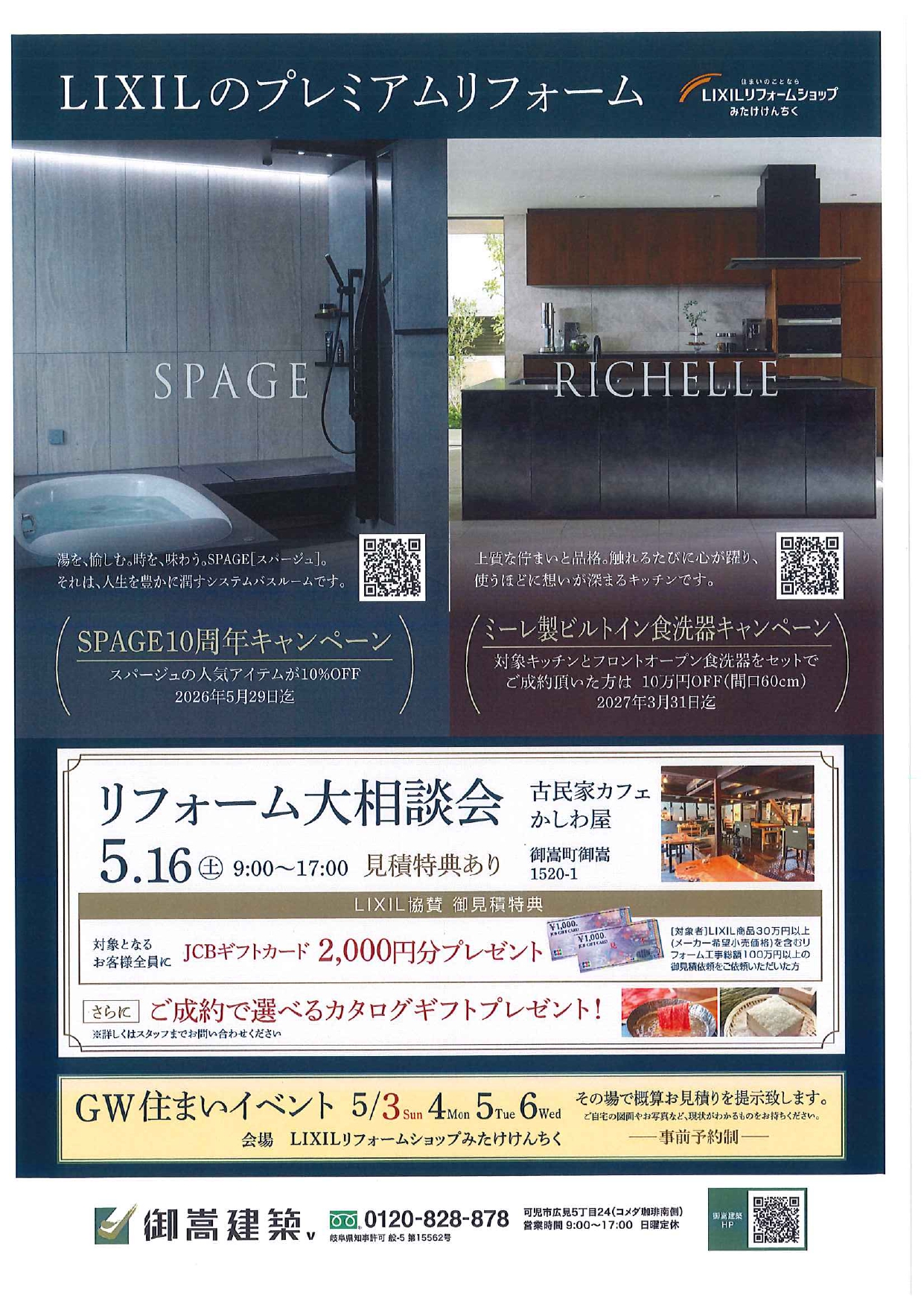 5月16日（土）リフォーム大相談会(※ご予約特典あり）毎月第3土曜日開催！ アイキャッチ画像