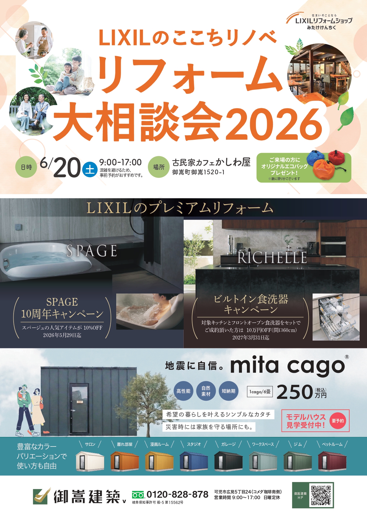 6月20日（土）リフォーム大相談会(※ご予約特典あり）毎月第3土曜日開催！ アイキャッチ画像