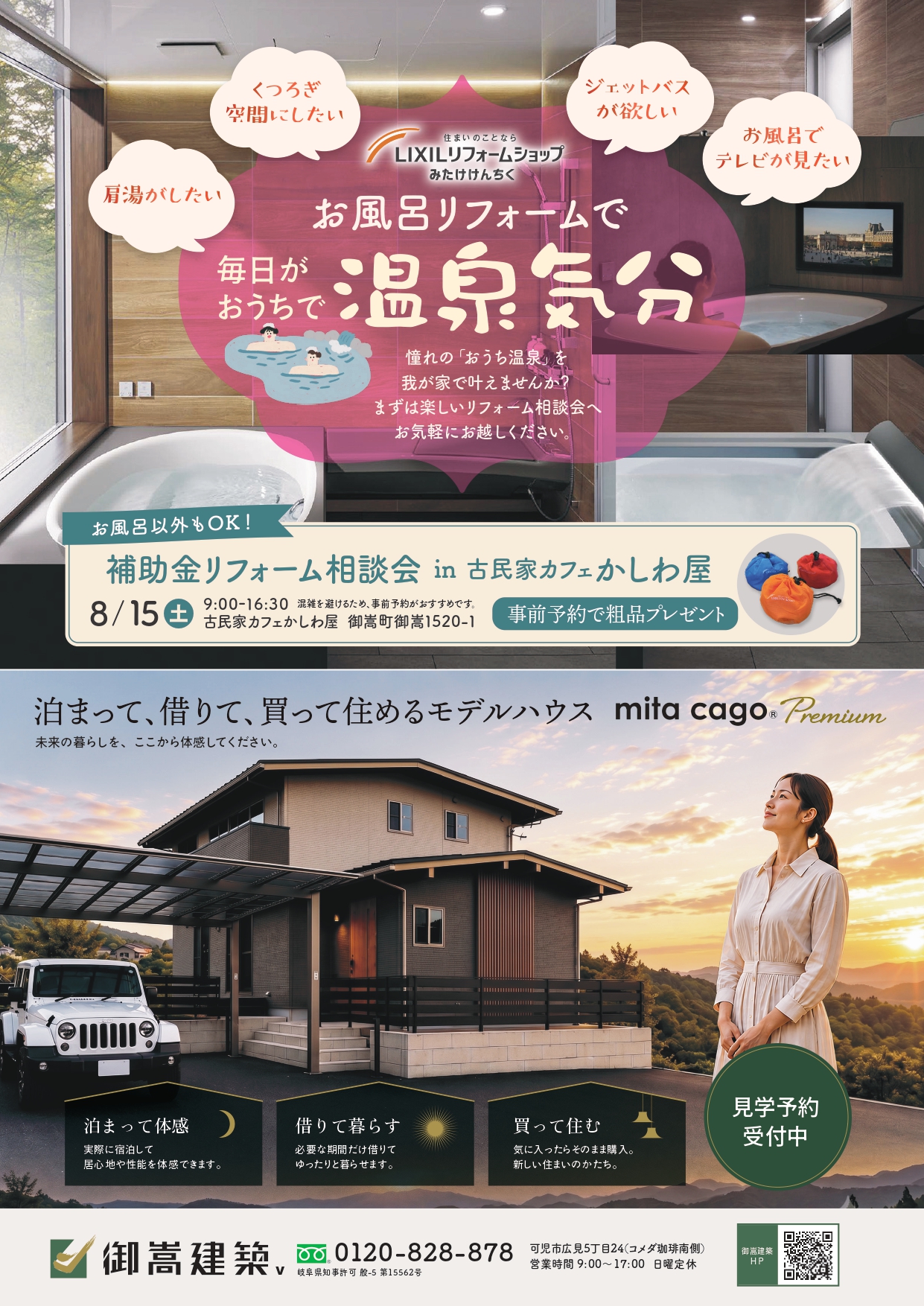 8月15日（土）リフォーム大相談会(※ご予約特典あり）毎月第3土曜日開催！ アイキャッチ画像