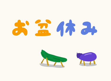 8月13日～15日のお盆休業について アイキャッチ画像