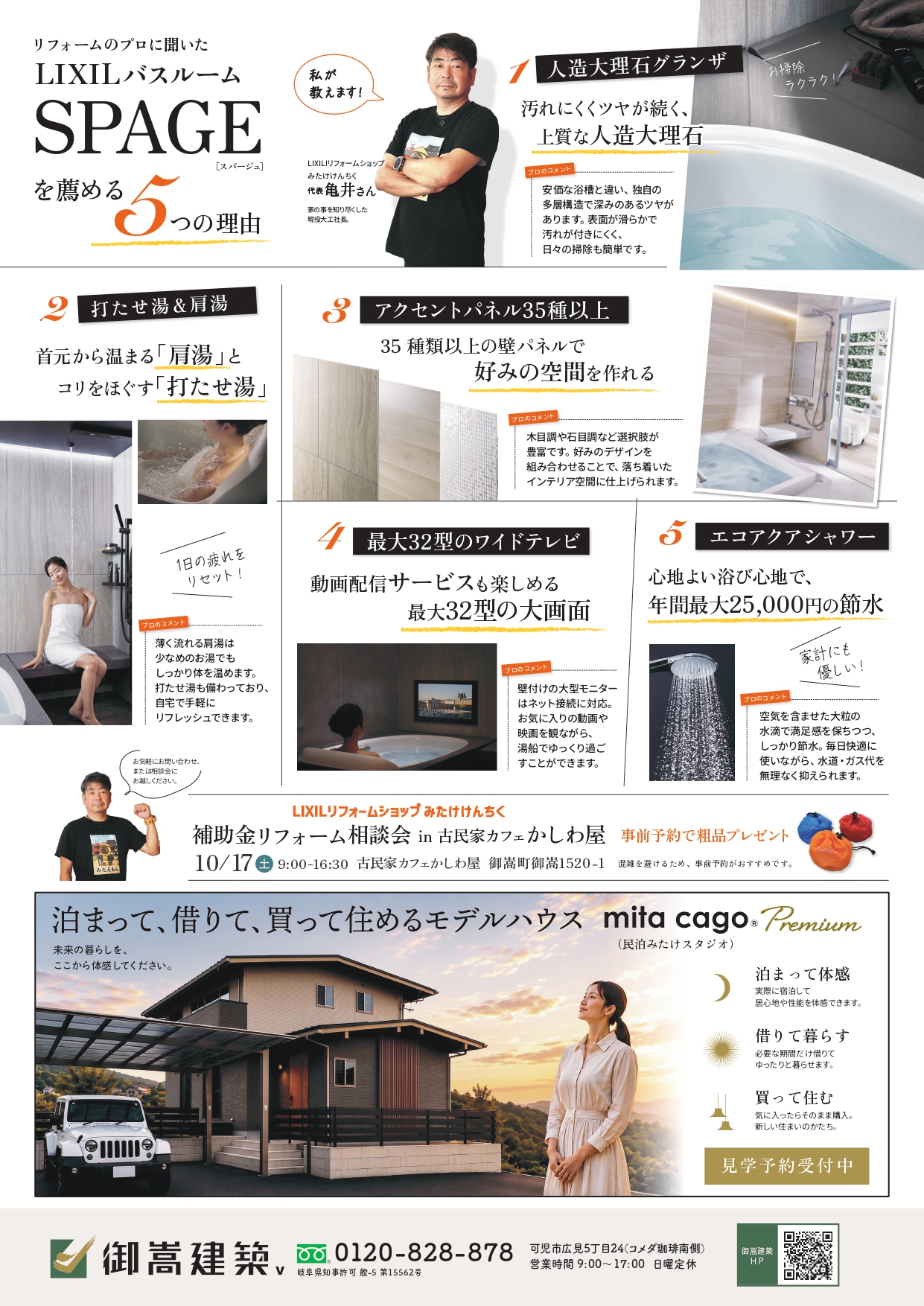 10月17日（土）リフォーム大相談会(※ご予約特典あり）毎月第3土曜日開催！ アイキャッチ画像