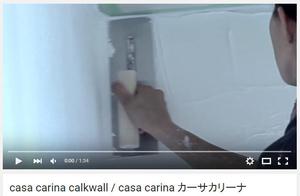 casa carina 新ムービー アイキャッチ画像