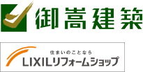 株式会社御嵩建築