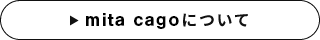 casacagoについて　詳しくはこちら　リンクバナー