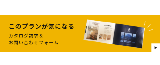 このプランが気になる　カタログ請求＆お問い合わせフォームページへ　リンクバナー