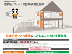 窓から省エネ！今がチャンス！ アイキャッチ画像