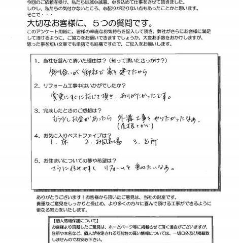 可児市Ｔ様の声＜リフォーム＞ アイキャッチ画像