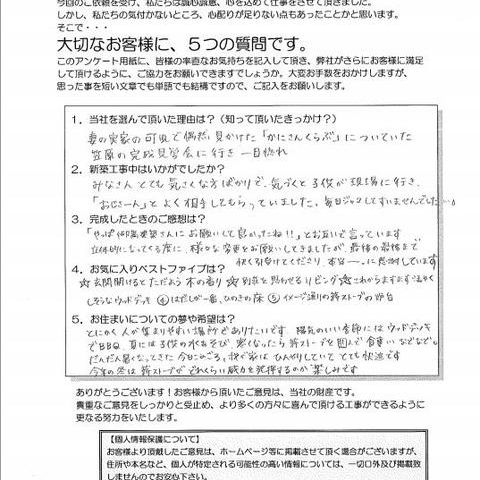 土岐市Ｈ様の声＜新築＞ アイキャッチ画像