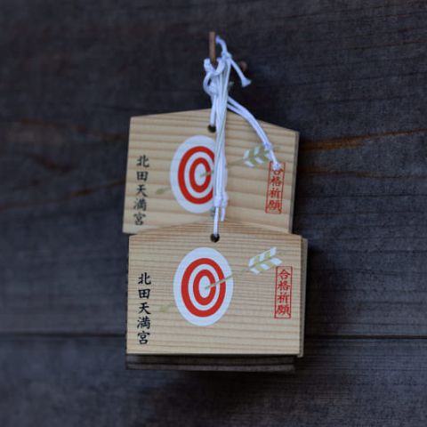 合格祈願！ アイキャッチ画像